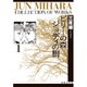 ビリーの森ジョディの樹 第1巻（白泉社文庫 み 2-17） [文庫]