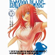 BAMBOO BLADE 10（ヤングガンガンコミックス） [コミック]