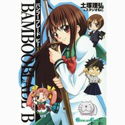 BAMBOO BLADE B 1（ガンガンコミックス） [コミック]