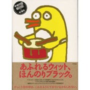 やぎの目絵日記 [単行本]