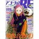 アニメーションRE vol.2 (NOV.2005)（インデックスムツク） [ムックその他]