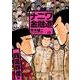 新ナニワ金融道 13 銭道群像編（SPA COMICS） [コミック]