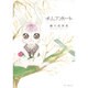 チムアポート（花とゆめCOMICSスペシャル） [コミック]