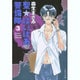 聖・はいぱあ警備隊 第3巻（白泉社文庫 も 2-3） [文庫]
