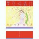 黄昏時鼎談（白泉社文庫 わ 2-6） [文庫]
