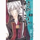 御指名武将真田幸村かげろひ-KAGEROI 3（ガンガンコミックスIXA） [コミック]