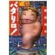 パタリロ! 選集45 謎解きパタリロの巻（白泉社文庫 ま 1-59） [文庫]