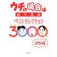 ウチの場合はベストセレクション連載3000回スペシャル [コミック]