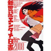 新世紀エンタメ白書 2008（毎日ムック） [ムックその他]