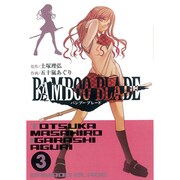 BAMBOO BLADE 3（ヤングガンガンコミックス） [コミック]