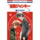 悩殺ジャンキー 15（花とゆめCOMICS） [コミック]