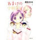 おまけの小林クン 第1巻（白泉社文庫 も 2-10） [文庫]
