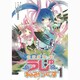 からす天狗うじゅ和みっくす 1（ガンガンコミックスIXA） [コミック]
