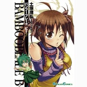 BAMBOO BLADE B 7（ガンガンコミックス） [コミック]