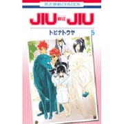 JIUJIU-獣従 5（花とゆめCOMICS） [コミック]