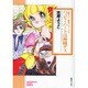 ハッピー・ハートは神様デス（ソノラマコミック文庫 志摩ようこ傑作シリーズ 3） [文庫]