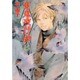 百鬼夜行抄 15（眠れぬ夜の奇妙な話コミックス） [コミック]