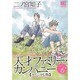 天才ファミリー・カンパニー vol.6 スペシャル版（バーズコミックススペシャル） [コミック]