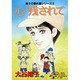 心残されて（秋田レディースコミックスデラックス） [コミック]