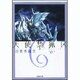 天使禁猟区 第6巻（白泉社文庫 ゆ 1-6） [文庫]