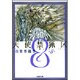 天使禁猟区 第8巻（白泉社文庫 ゆ 1-8） [文庫]
