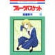 フルーツバスケット 16（花とゆめCOMICS） [コミック]