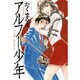 アルフー少年（ジェッツコミックス） [コミック]