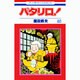 パタリロ 60（花とゆめCOMICS） [コミック]