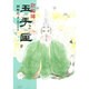 陰陽師玉手匣 2（ジェッツコミックス） [コミック]