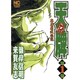 天牌外伝 1（ニチブンコミックス） [コミック]