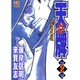 天牌外伝 2（ニチブンコミックス） [コミック]