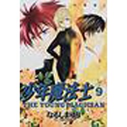 少年魔法士 9（WINGS COMICS） [コミック]