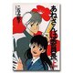 あねさんは委員長 上（WINGS COMICS） [単行本]
