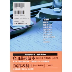 ヨドバシ.com - 御手洗さんと石岡君が行く [単行本] 通販【全品無料配達】