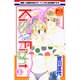 Kiss and Fight 3（白泉社レディースコミックス） [コミック]