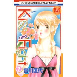 Kiss and Fight 7（白泉社レディースコミックス） [コミック]