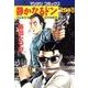 静かなるドン 98（マンサンコミックス） [コミック]
