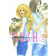 RUSH 1（Feelコミックス） [コミック]