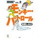 モンキー・パトロール 2（Feelコミックス） [コミック]