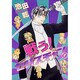 戦う!セバスチャン 2（WINGS COMICS） [コミック]