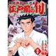 江戸前の旬 30（ニチブンコミックス） [コミック]