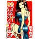 杏子ボンバイエ!! 2（ジェッツコミックス） [コミック]