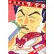 KOUSHOKUダンディ 1（ジャンプスーパーコミックス） [コミック]