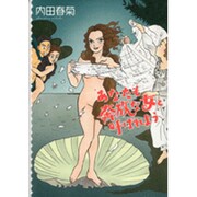 あなたも奔放な女と呼ばれよう（Feelコミックス） [コミック]