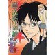 魔法使いの娘 2（WINGS COMICS） [コミック]