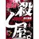 職業・殺し屋。 7（ジェッツコミックス） [コミック]