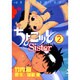 ちょこッとSister 2（ジェッツコミックス） [コミック]
