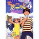 ちょこッとSister 4（ジェッツコミックス） [コミック]