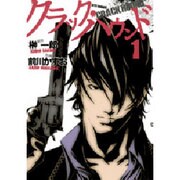 クラック・ハウンド 1（ジェッツコミックス） [コミック]