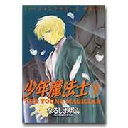 少年魔法士 7 [コミック]